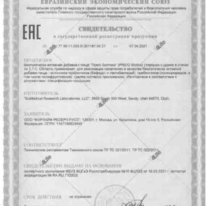 Alternative view of Пре-о-Биотики (Pre-o-Biotics)